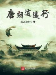 大唐逍遥生
