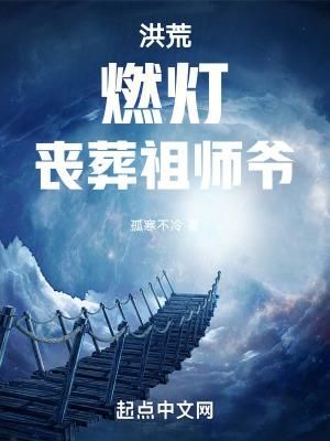 丧葬祖师爷! 孤寒不冷TXT