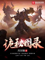 诡秘录网站