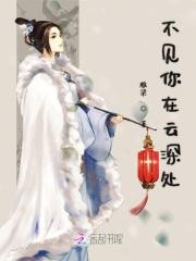 云深不知处寻得你好苦
