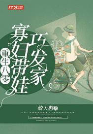 重生八零寡妇喜当妈txt微盘