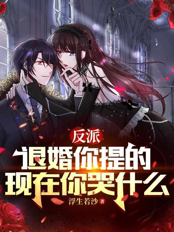 现在你哭什么 短剧全集在线观看