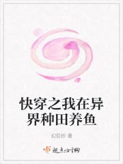 我在异世种田养崽崽
