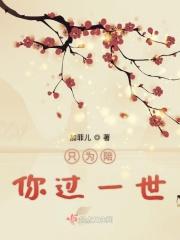 只为和你