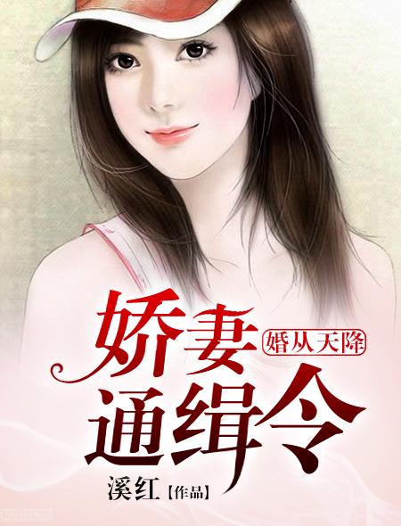 婚从天降影后娇妻乖一点