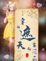 穿越遮天女主的
