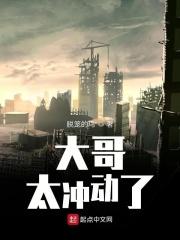 大哥很忙