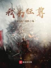 我为我狂