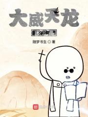 大威天龙的法海是谁