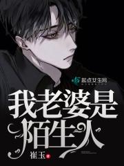 我老婆不是人恐怖吗