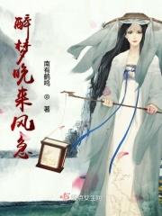 醉梦什么意思