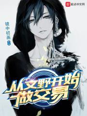 穿越到文野后的日常 ...