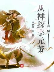 从李元芳开始免费阅读