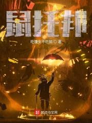鼠托邦暗影联盟