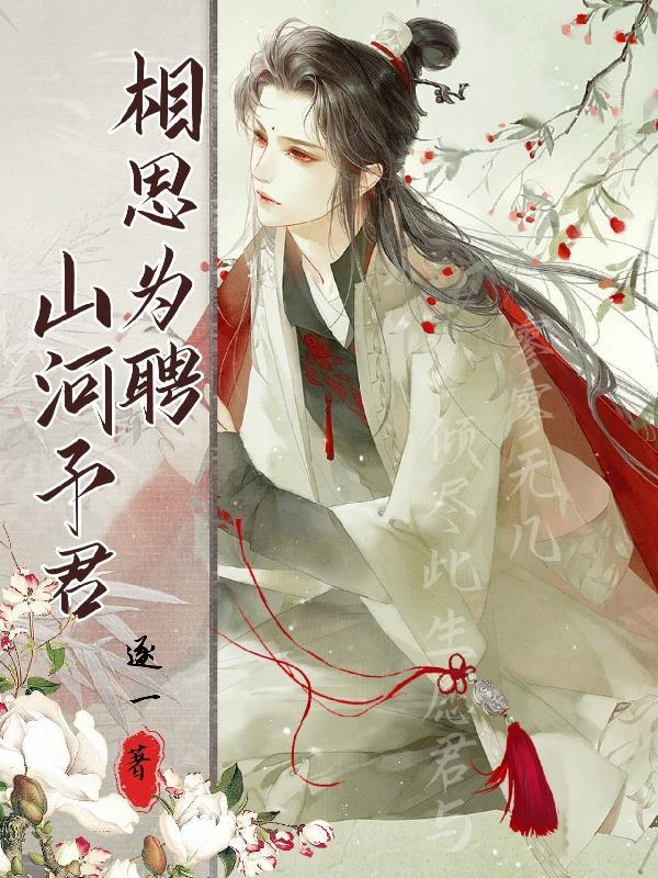 相思为疾