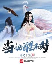 当她醒来时他牙疼了英文