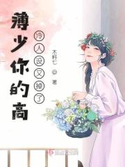 薄少夫人你的马甲被爆了