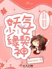 妖魅少女