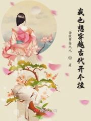 我想穿越到古代作文