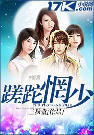 蹉跎是