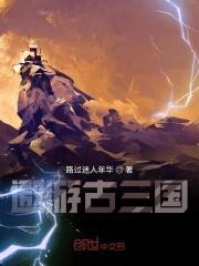 主宰历史的权栖在神手中 不是在人的手柄