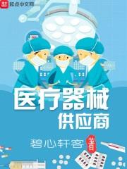 医疗器械供应商变更说明函