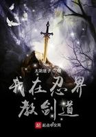 我在忍界修仙