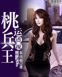 桃运透视神医 千千