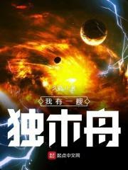 我有一艘远洋渔船全文免费阅读