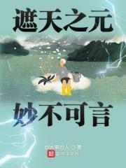 遮天之元始大天尊