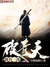 一剑青天原唱
