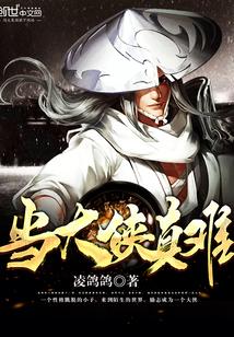 当侠大圣
