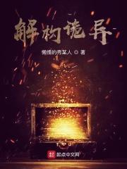 解构诡异缠鬼之术