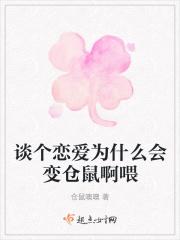 谈恋爱的人为什么会慢慢变胖
