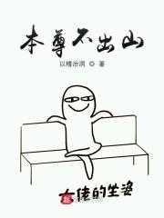 本尊不摄受的出处和背景介绍