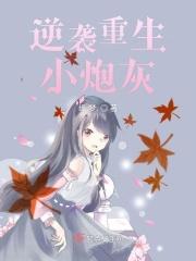 重生炮灰逆袭生子