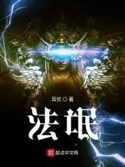 法氓是什么意思