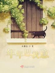 歌曲年年寄相思原唱完整版