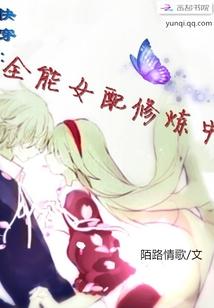 快穿 全能女配