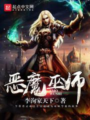 梦境恶魔巫师