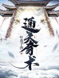 通天法术奇门