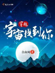 穿越宇宙