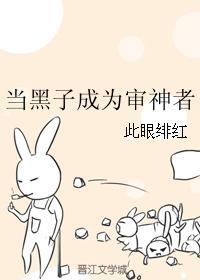 黑子成为审神者