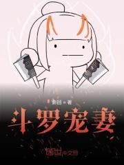 斗罗宠妻千仞雪吾乃九幽冥帝