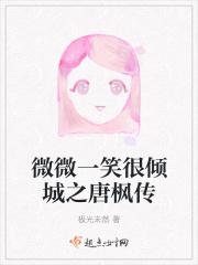 微微一笑很倾城改编穿越