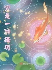 爱是一种过程