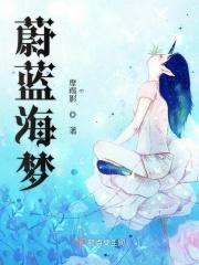 蔚蓝海水