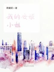 安妮的