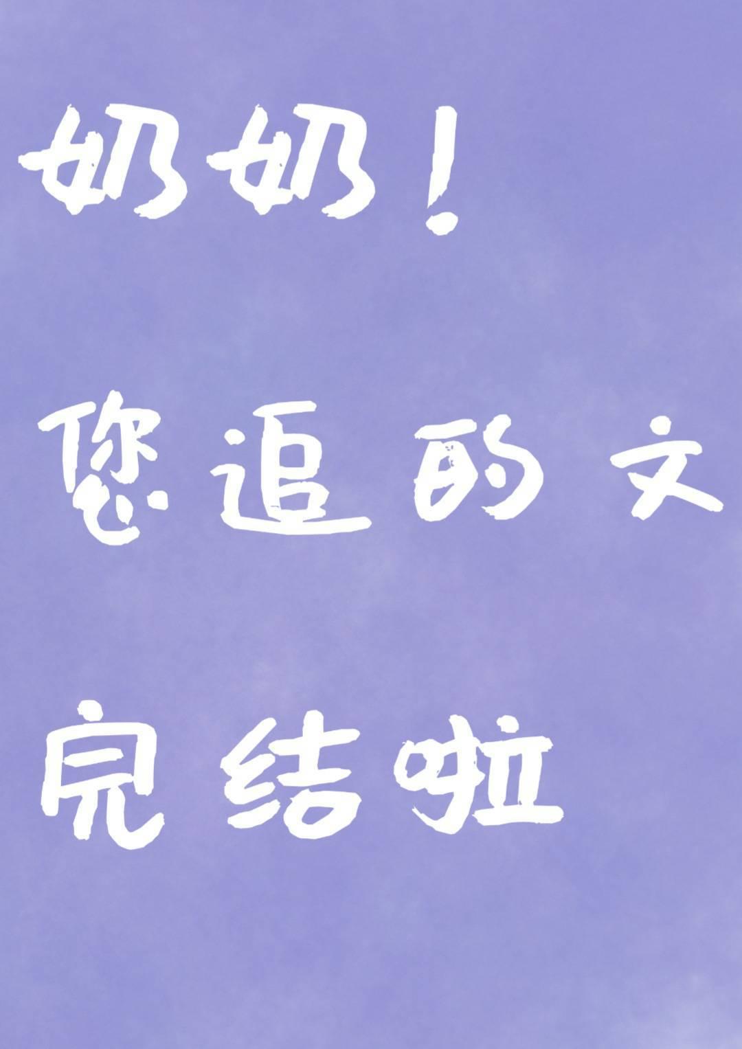 你看起来很好亲免费播放电视剧