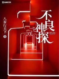 不良神探电视剧在线观看免费